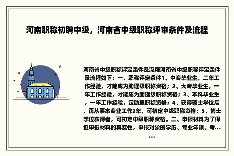 河南职称初聘中级，河南省中级职称评审条件及流程