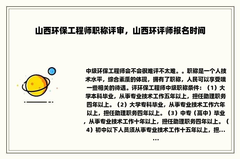 山西环保工程师职称评审，山西环评师报名时间