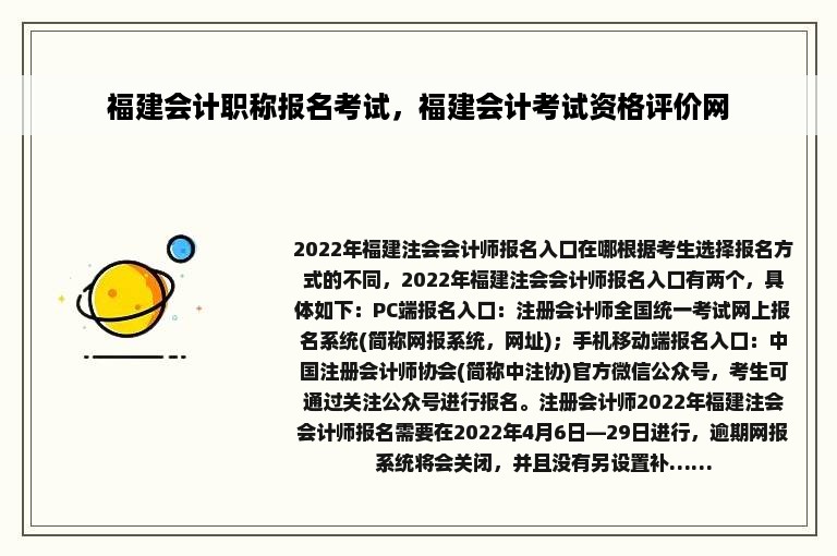 福建会计职称报名考试，福建会计考试资格评价网