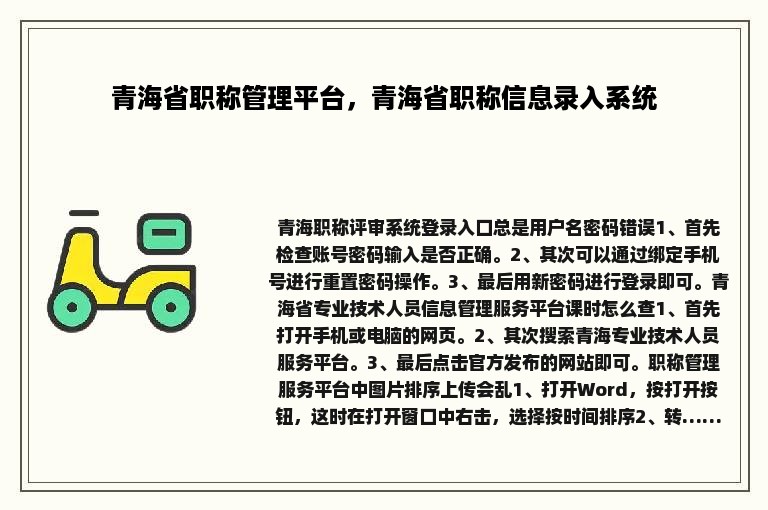 青海省职称管理平台，青海省职称信息录入系统