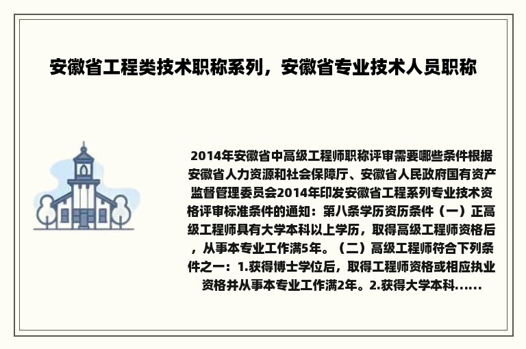 安徽省工程类技术职称系列，安徽省专业技术人员职称