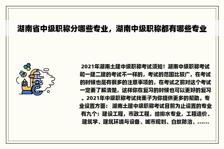 湖南省中级职称分哪些专业，湖南中级职称都有哪些专业