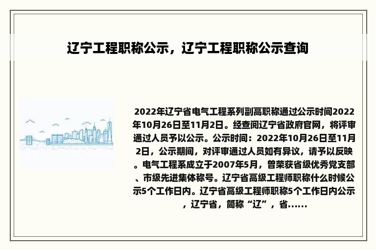 辽宁工程职称公示，辽宁工程职称公示查询