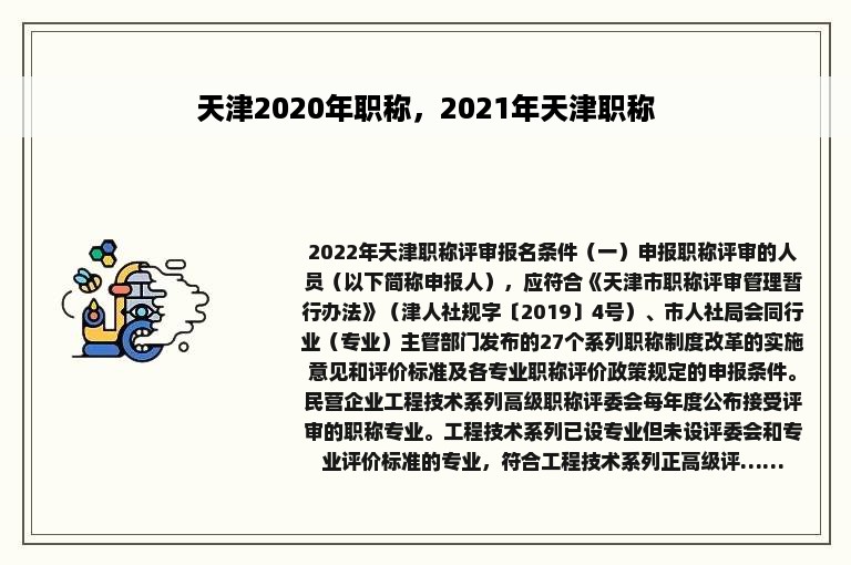 天津2020年职称，2021年天津职称