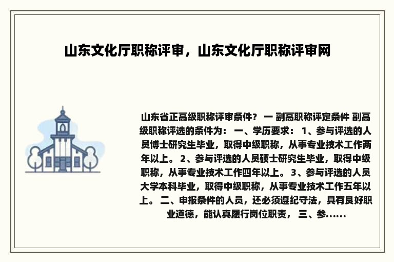 山东文化厅职称评审，山东文化厅职称评审网