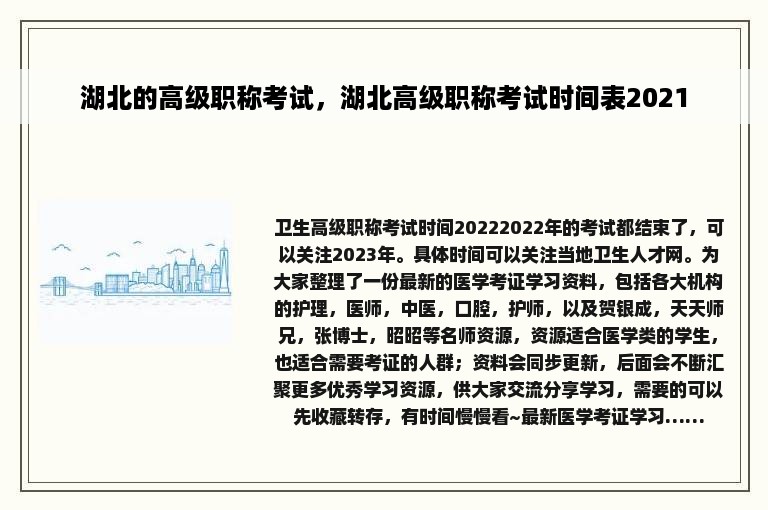 湖北的高级职称考试，湖北高级职称考试时间表2021