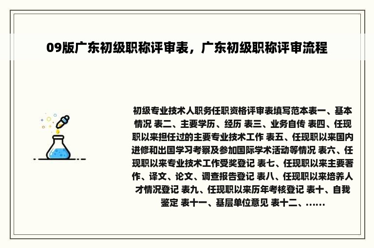 09版广东初级职称评审表，广东初级职称评审流程