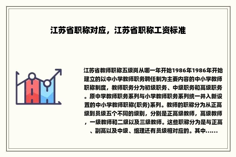 江苏省职称对应，江苏省职称工资标准