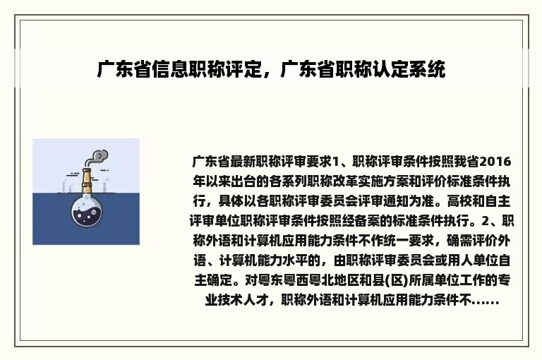 广东省信息职称评定，广东省职称认定系统