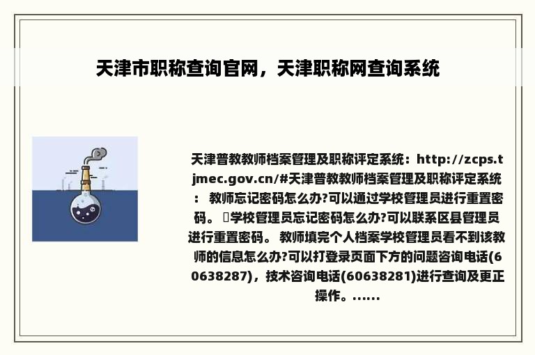 天津市职称查询官网，天津职称网查询系统