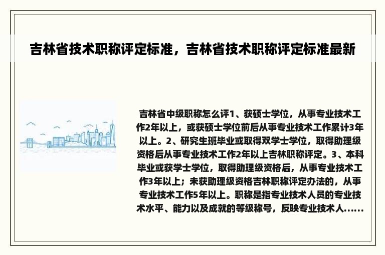 吉林省技术职称评定标准，吉林省技术职称评定标准最新