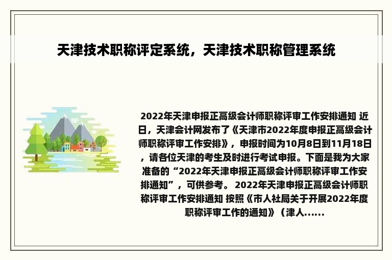 天津技术职称评定系统，天津技术职称管理系统