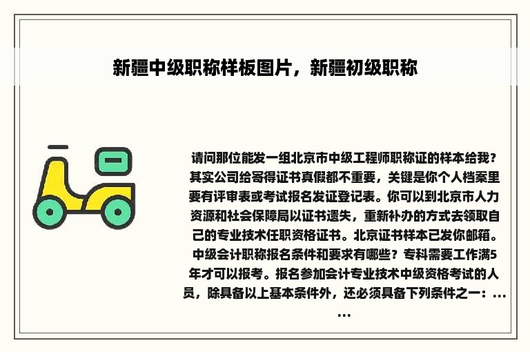 新疆中级职称样板图片，新疆初级职称