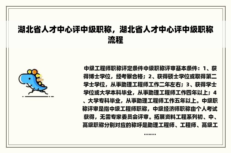 湖北省人才中心评中级职称，湖北省人才中心评中级职称流程