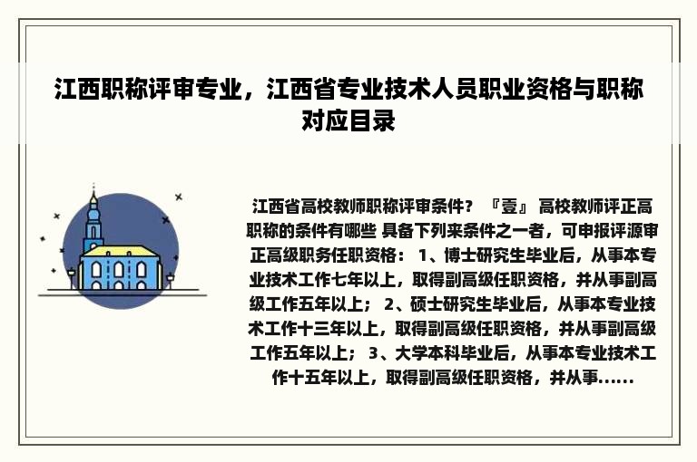 江西职称评审专业，江西省专业技术人员职业资格与职称对应目录