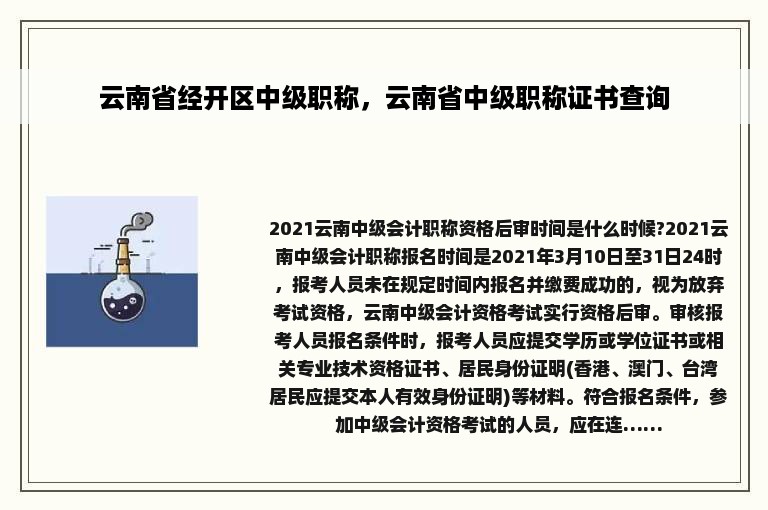 云南省经开区中级职称，云南省中级职称证书查询