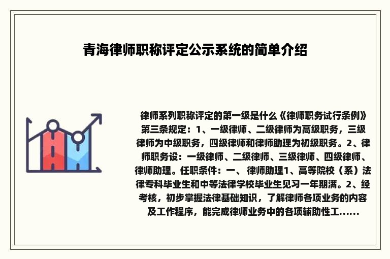 青海律师职称评定公示系统的简单介绍