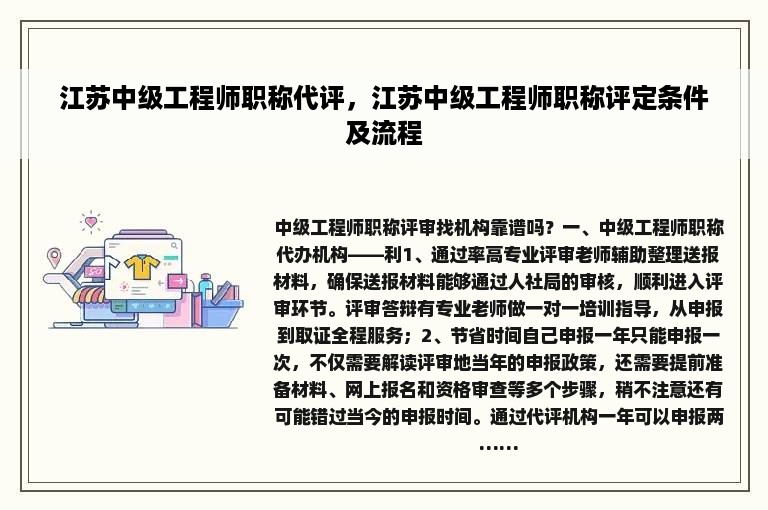 江苏中级工程师职称代评，江苏中级工程师职称评定条件及流程