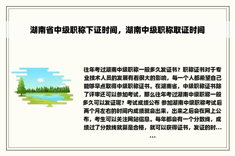 湖南省中级职称下证时间，湖南中级职称取证时间