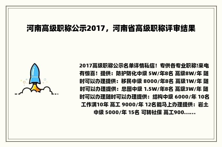 河南高级职称公示2017，河南省高级职称评审结果