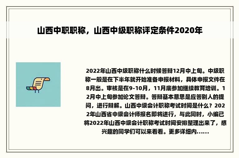 山西中职职称，山西中级职称评定条件2020年