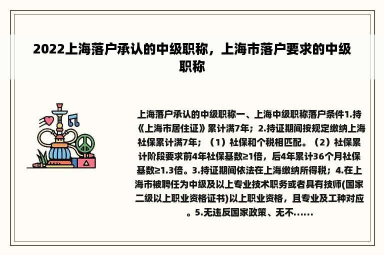 2022上海落户承认的中级职称，上海市落户要求的中级职称