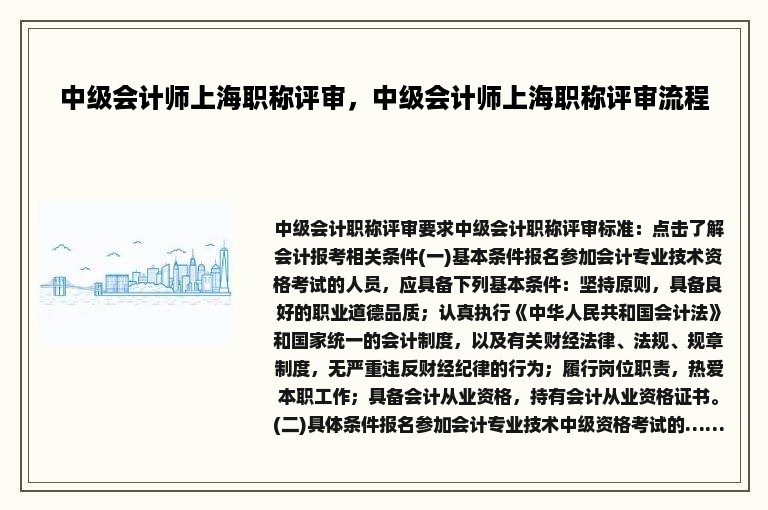 中级会计师上海职称评审，中级会计师上海职称评审流程