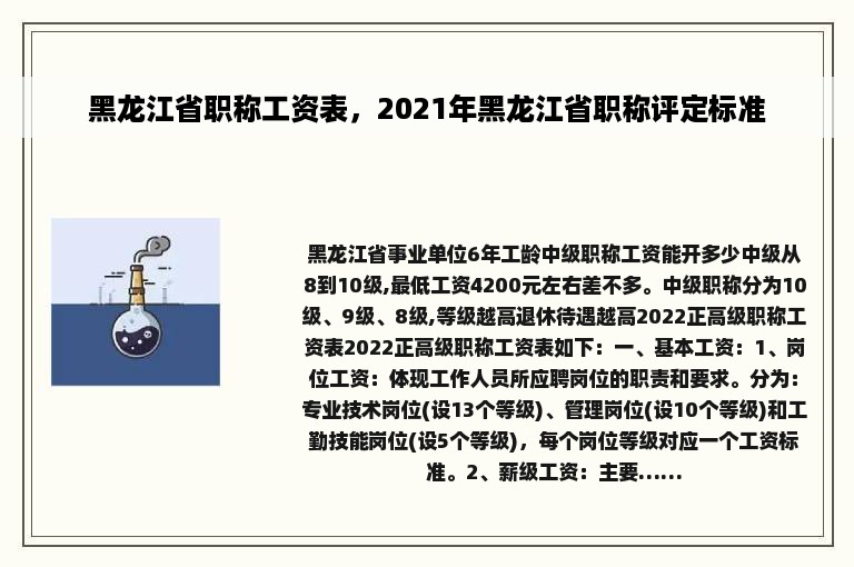 黑龙江省职称工资表，2021年黑龙江省职称评定标准