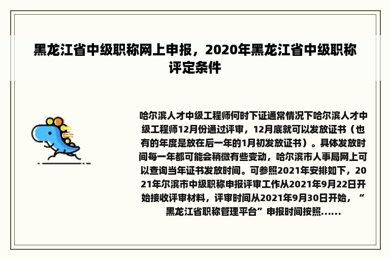 黑龙江省中级职称网上申报，2020年黑龙江省中级职称评定条件