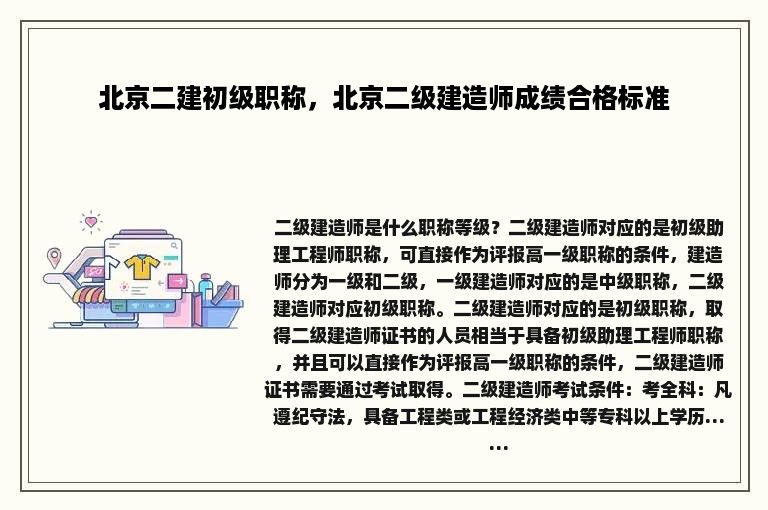 北京二建初级职称，北京二级建造师成绩合格标准