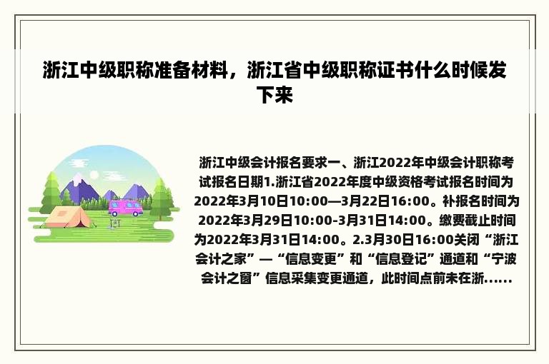 浙江中级职称准备材料，浙江省中级职称证书什么时候发下来