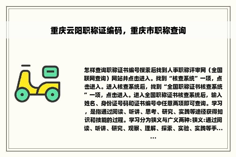 重庆云阳职称证编码，重庆市职称查询