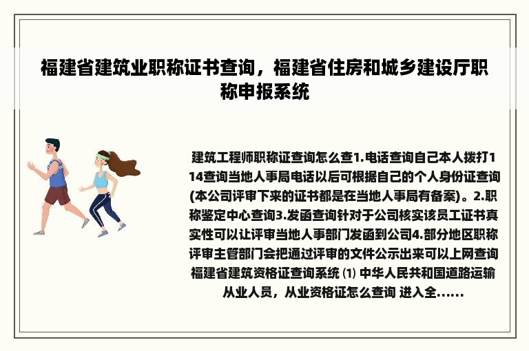 福建省建筑业职称证书查询，福建省住房和城乡建设厅职称申报系统