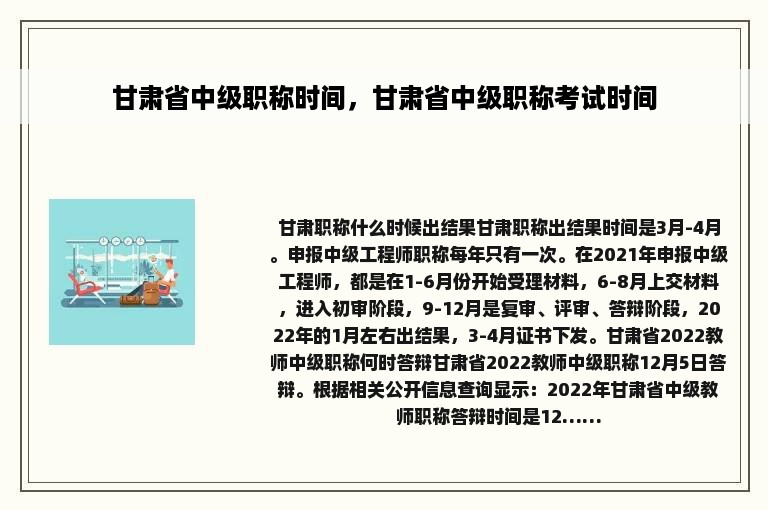 甘肃省中级职称时间，甘肃省中级职称考试时间