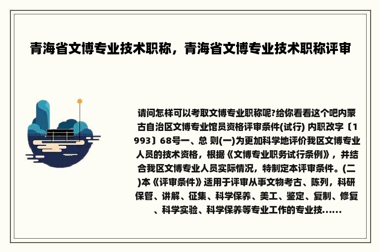 青海省文博专业技术职称，青海省文博专业技术职称评审