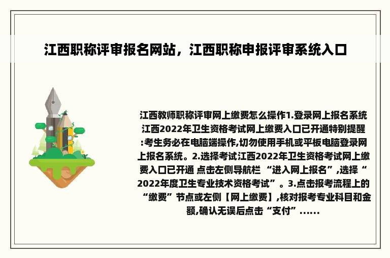 江西职称评审报名网站，江西职称申报评审系统入口