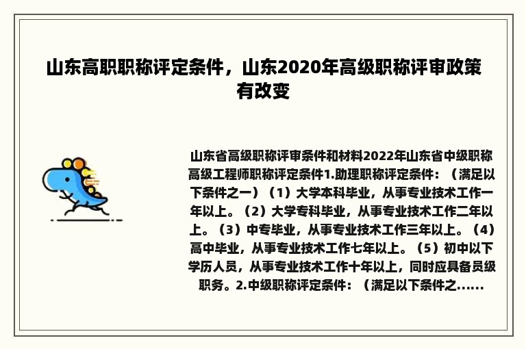 山东高职职称评定条件，山东2020年高级职称评审政策有改变