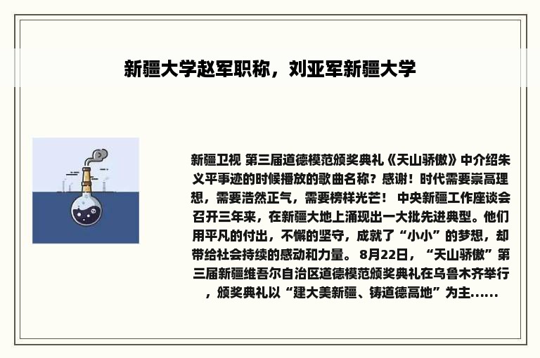 新疆大学赵军职称，刘亚军新疆大学