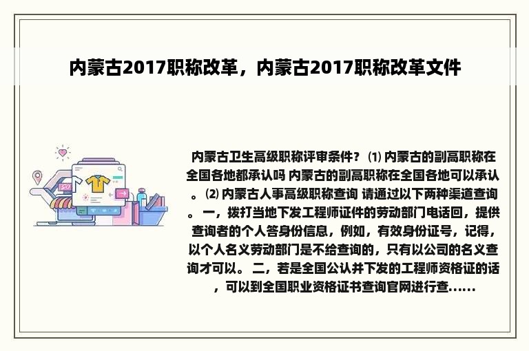 内蒙古2017职称改革，内蒙古2017职称改革文件