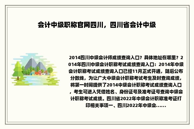 会计中级职称官网四川，四川省会计中级