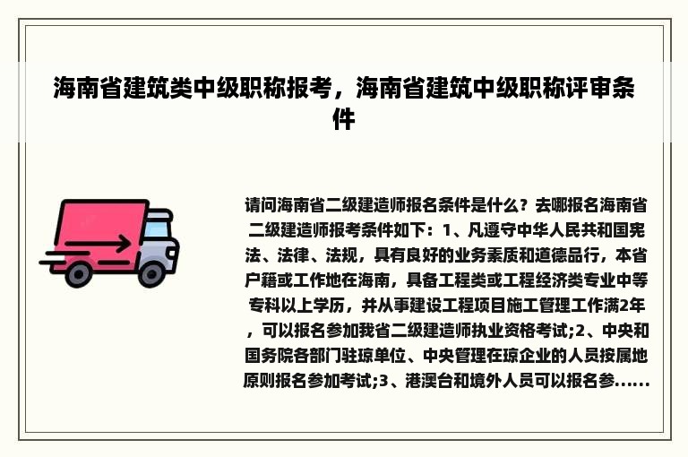 海南省建筑类中级职称报考，海南省建筑中级职称评审条件