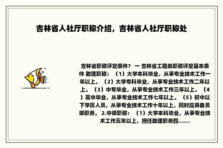 吉林省人社厅职称介绍，吉林省人社厅职称处