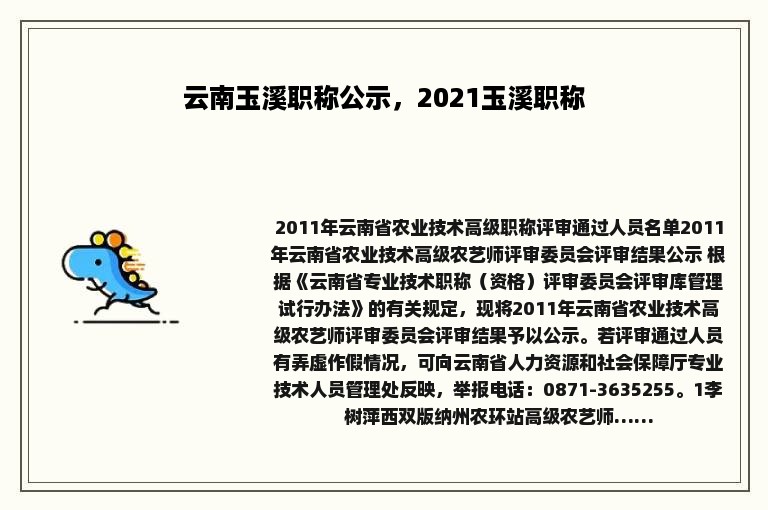 云南玉溪职称公示，2021玉溪职称