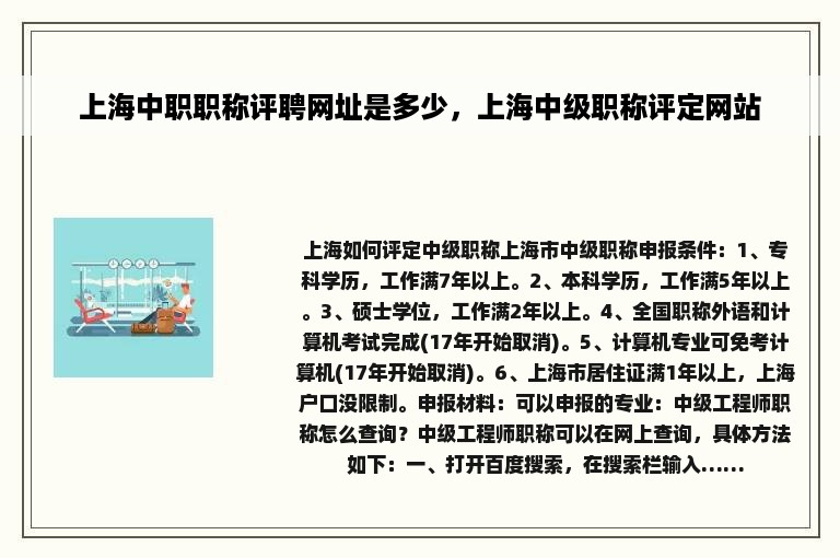 上海中职职称评聘网址是多少，上海中级职称评定网站