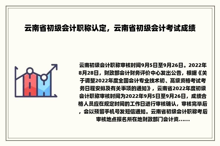 云南省初级会计职称认定，云南省初级会计考试成绩