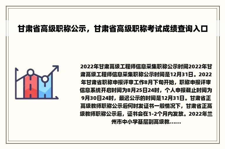 甘肃省高级职称公示，甘肃省高级职称考试成绩查询入口