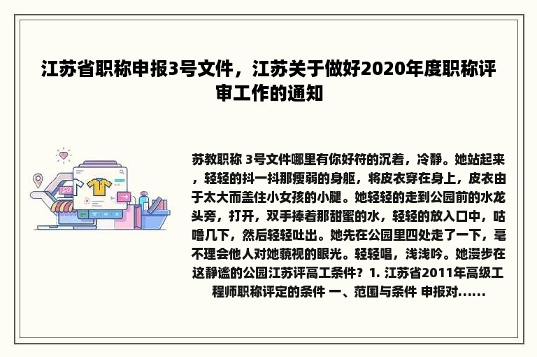 江苏省职称申报3号文件，江苏关于做好2020年度职称评审工作的通知