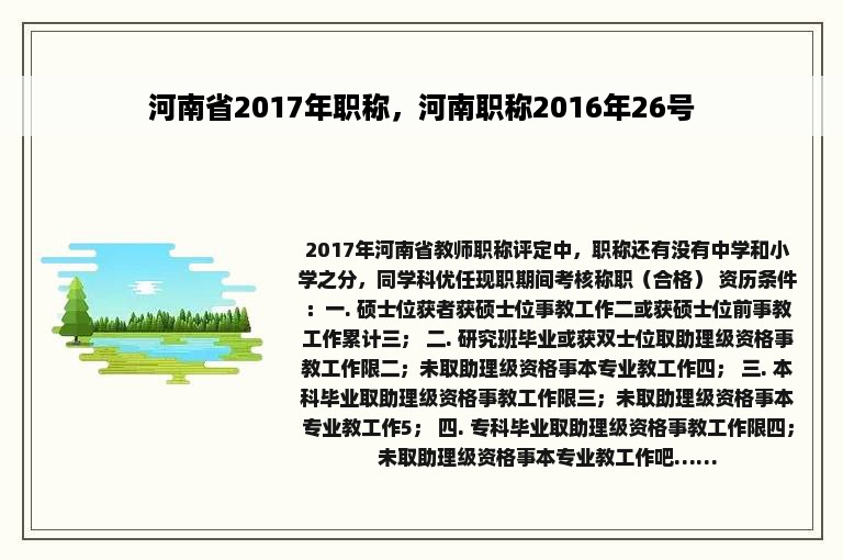 河南省2017年职称，河南职称2016年26号