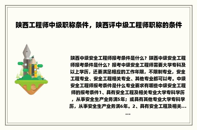 陕西工程师中级职称条件，陕西评中级工程师职称的条件