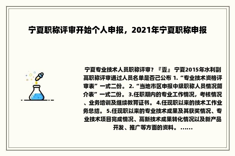 宁夏职称评审开始个人申报，2021年宁夏职称申报